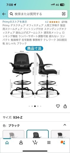 製図用オフィスチェア