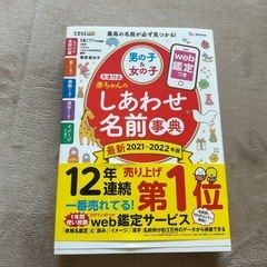 赤ちゃんの名前辞典