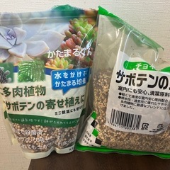 サボテン、多肉植物用の土（600ml程度）