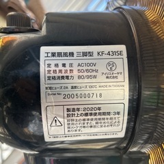 工業用扇風機　アイリスオーヤマ　KF-431SEの画像