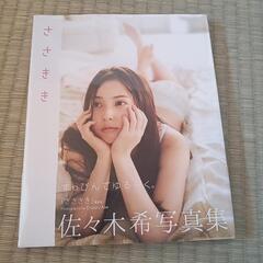 佐々木希写真集★ささきき