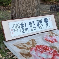 ◎お値下げしました‼️ 【断捨離中】 早い者勝ち‼️【真作】中国...