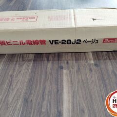 値下げしました！【未使用】未来工業 VE-28J2 硬質ビニル電線管 2ｍ  の画像