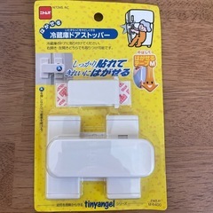 冷蔵庫ドアストッパー