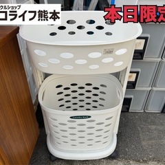 本日限定‼️早いもの勝ち　洗濯カゴ2段