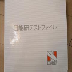 日能研テストファイル
