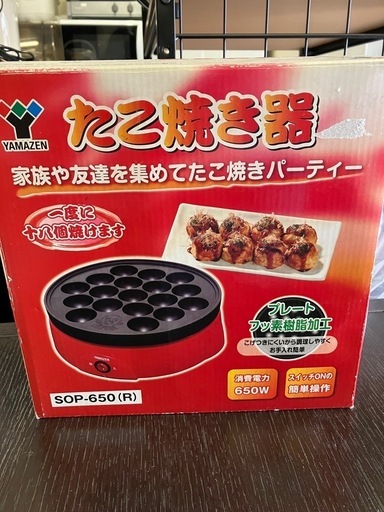 YAMAZEN たこ焼き器