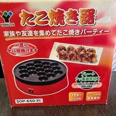 YAMAZEN たこ焼き器