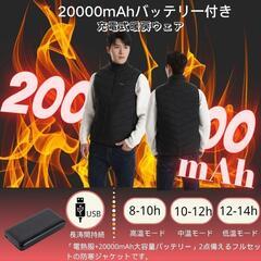 電熱ベスト Mサイズ 20000mAhバッテリー付きの画像