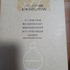 【新品】箱入り加湿器の画像