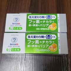 【新品未開封】バトラー 歯磨き粉 残り1個の画像