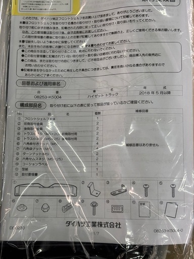 【お値下げします】ダイハツハイゼット トラック純正フロントシェルフ
