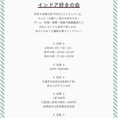 2025年3月開催『インドア好きの会』