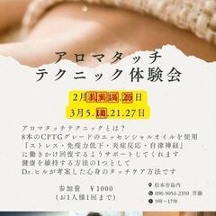 アロマタッチ体験会3月