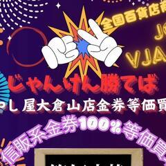 横浜市港北区にある最強買取専門店こやし屋大倉山店 - リサイクルショップ