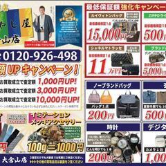 横浜市港北区にある最強買取専門店こやし屋大倉山店 - 横浜市