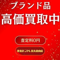 横浜市港北区にある最強買取専門店こやし屋大倉山店 - 地元のお店