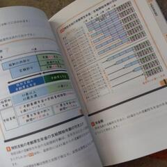 ファイナンシャルプランナーの教科書の画像