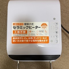 壁掛け式セラミックヒーター