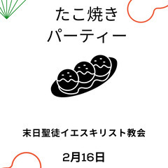 外国人とたこ焼きパーティー!!