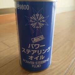 ブルーマックス パワーステアリングフルード✨の画像
