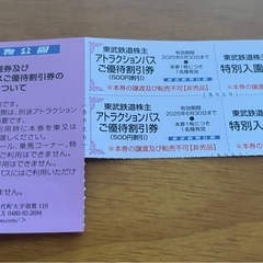 東武動物公園　入園券2枚　乗り物乗り放題　他割引券のセット