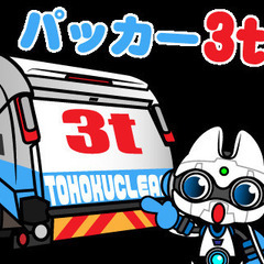 新卒歓迎【正社員】弘前市ごみ収集作業員 運転手同時募集