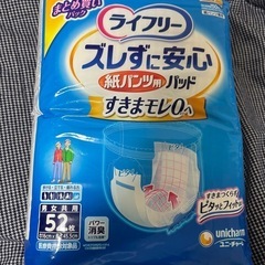【未使用】52枚×2パック　ライフリー ズレずに安心紙パンツ用パ...
