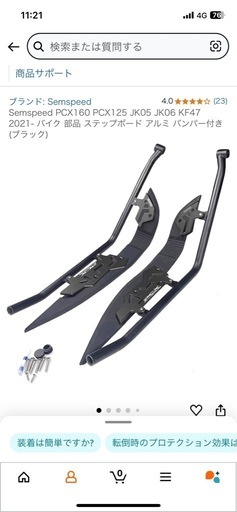 pcx用　ステップボード　アルミバンパー付き