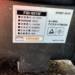 アイリスオーヤマ　高圧洗浄機　の画像
