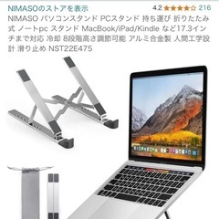 ノートパソコンスタンド　（持ち運びでき便利です）