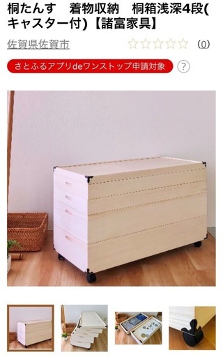 取引相手決まりました。桐タンス　4段キャスター付き