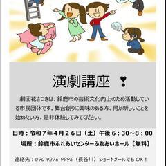 「演劇講座❣」〈無料〉
