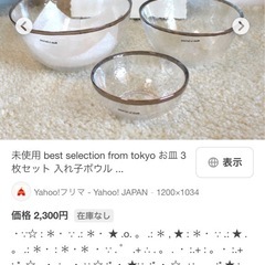 未使用/サラダボウル3種の画像