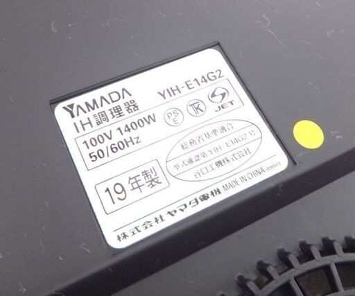 IHクッキングヒーター ２口 2019年製 1400W YIH-E14G2 IHコンロ 二口 ヤマダセレクト ☆ 札幌市 北区 屯田