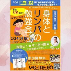 【女性5名無料】体とリンパの勉強会