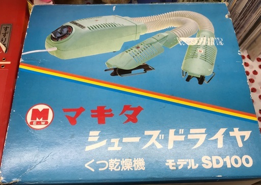 昭和レトロ マキタ シューズ ドライヤー SD100 ※保証なし