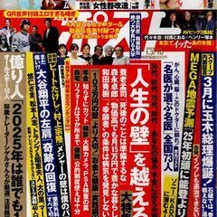 週刊ポスト　１／３・１０合併号　時代を先取りするビジネスマンの情報参謀