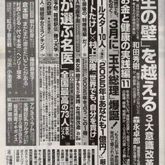 週刊ポスト　１／３・１０合併号　時代を先取りするビジネスマンの情報参謀の画像