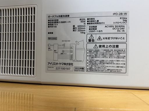 ポータブル冷蔵冷凍庫 20L IPD-2B アイリスオーヤマ