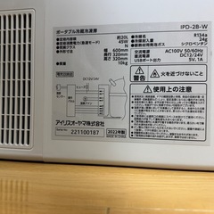 ポータブル冷蔵冷凍庫 20L IPD-2B アイリスオーヤマの画像