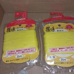 握り糸　太物2点の画像