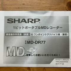 【愛品館江戸川店】SHARP　MDレコーダー　2004年モデル　MD-DR77-S　ID:132-050740-007の画像