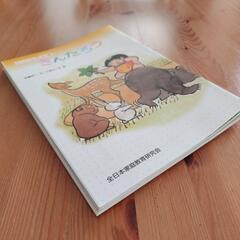 ポピー こころの文庫 絵本 12冊の画像
