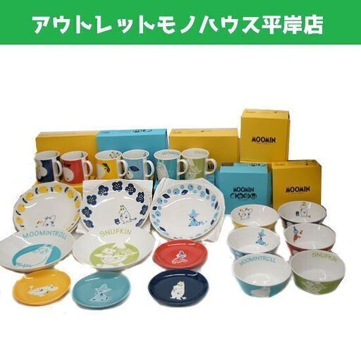 未使用品 ヤマカ ムーミンシリーズ 食器 21点セット 箱入　パスタカレー皿 ボウル マグカップ 小皿　スナフキン ミイ 他 ☆ PayPay(ペイペイ)決済可能 ☆ 札幌市 豊平区 平岸 平岸店