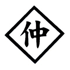 気軽に高収入！⭐︎重量鳶工⭐︎正社員募集中！の画像