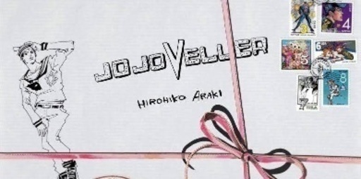JOJOVELLER ジョジョベラー 新品　7000円 掲載終了間近