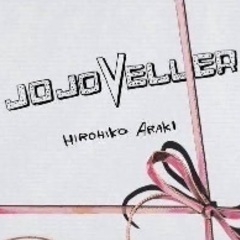 JOJOVELLER ジョジョベラー 新品　7000円 掲載終了間近