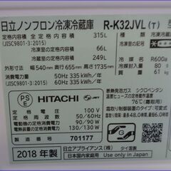 【￥20000-】日立 315Ⅼ R-K32JVL(T) ノンフロン冷凍冷蔵庫 2018年製の画像