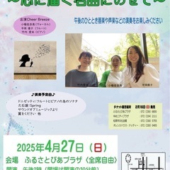 4/27日 ハルノヨロコビ　コンサート